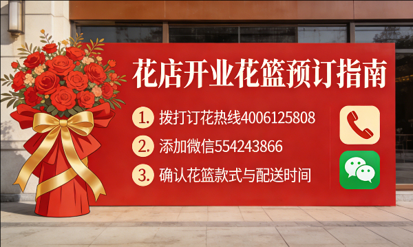 商洛山阳县花店订开业花篮怎么订? 商洛山阳县花店