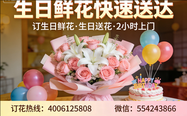 商洛山阳县订生日鲜花生日送花