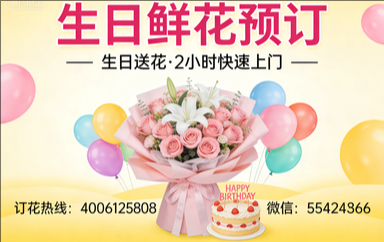 商洛山阳县订生日鲜花生日送花